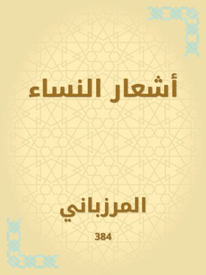 cover image of أشعار النساء